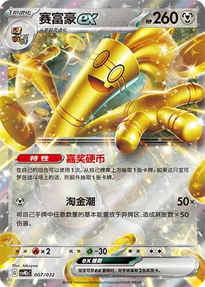 赛富豪ex